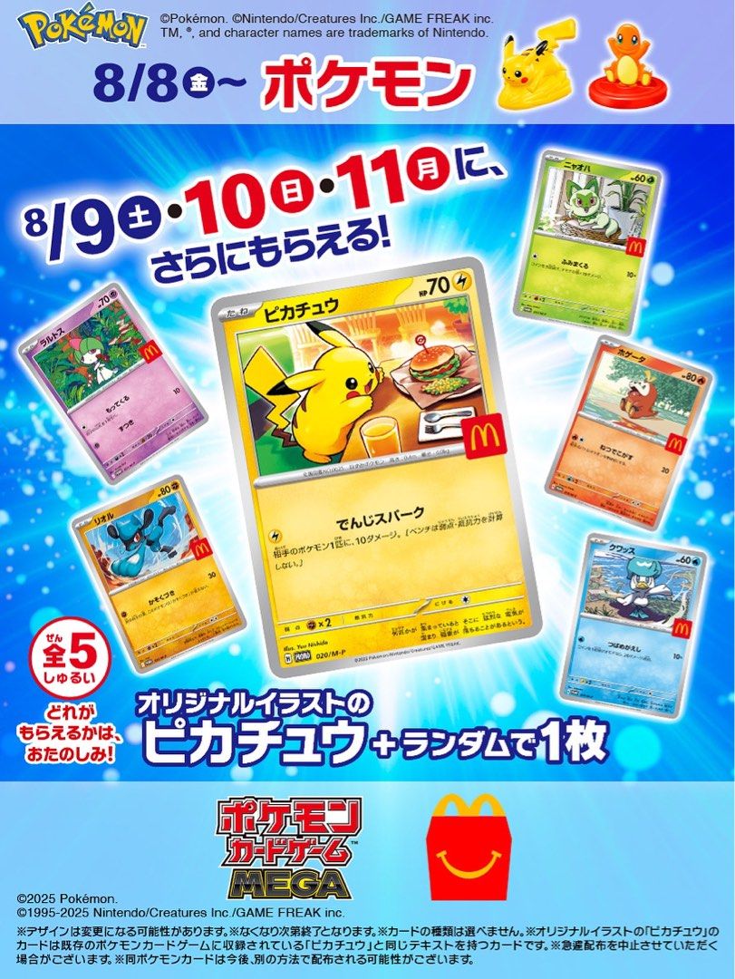 Pokémon bustina promo Mc Donald 2025 Jap