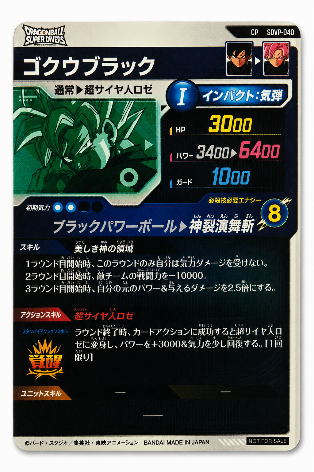 Goku Black SDVP-040 CP – Campaign Promo – Dragon Ball Super Divers – Japanese