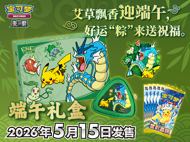 Pokémon TCG Dragon Boat Festival Gift Box – Chinese