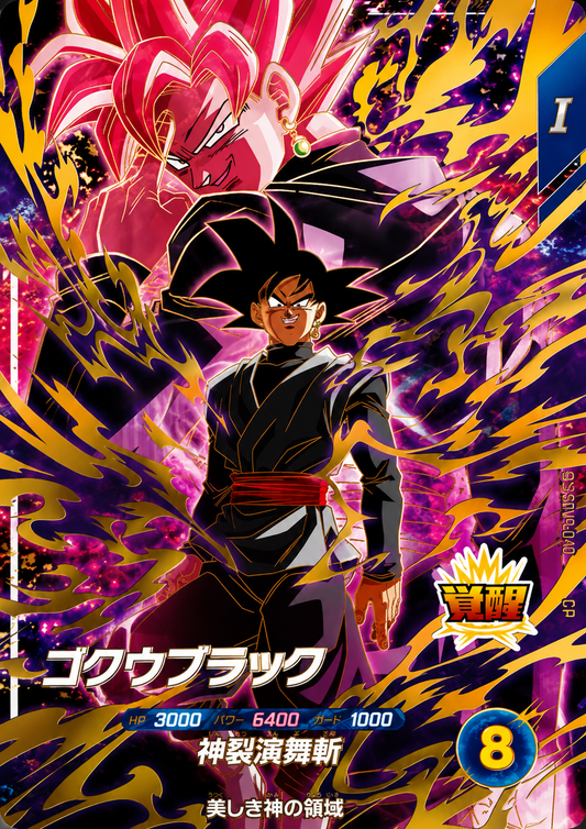Goku Black SDVP-040 CP – Campaign Promo – Dragon Ball Super Divers – Japanese